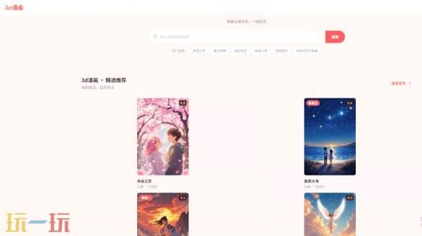 3d漫画在线观看 3d漫画首页在线阅读