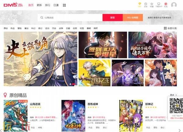 动漫屋官方正版 动漫屋漫画官网