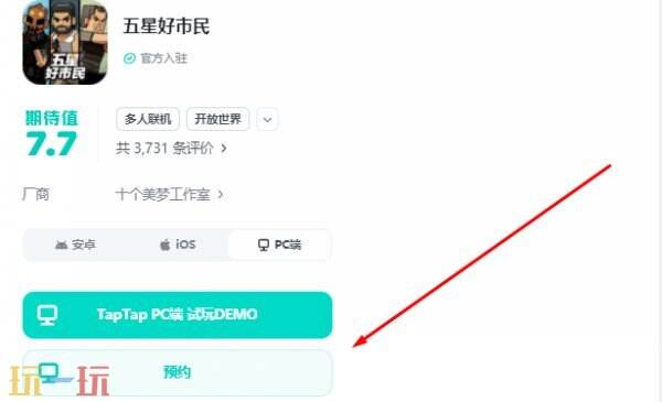 五星好市民游戏官网 五星好市民预约入口