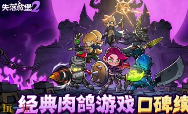 失落城堡2官网入口 失落城堡2官网首页