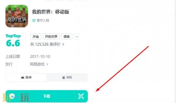 我的世界移动版官网 我的世界移动版网易官方正版