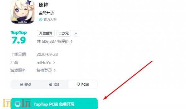 原神官网 原神官服网址入口