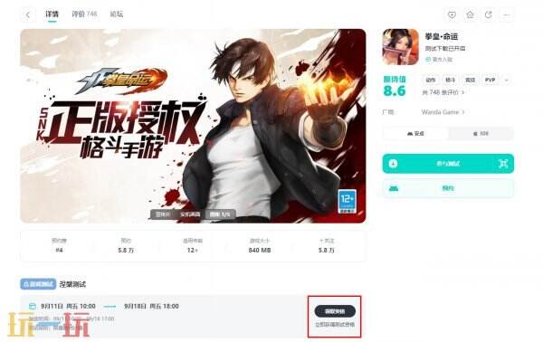 拳皇命运测试服下载 拳皇命运内测版2026