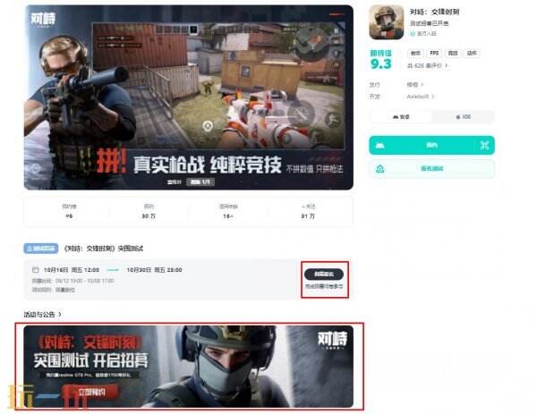 对峙交锋时刻内测资格申请 对峙交锋时刻测试服怎么进