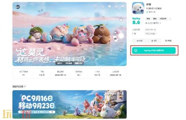 伊莫电脑版怎么下载 伊莫pc端预下载