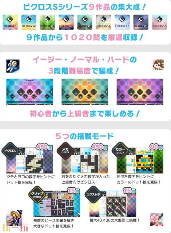 益智游戏系列合集《Picross S Climax》将于12月10日发售