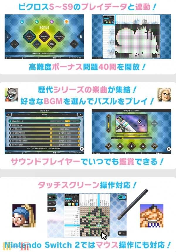 益智游戏系列合集《Picross S Climax》将于12月10日发售
