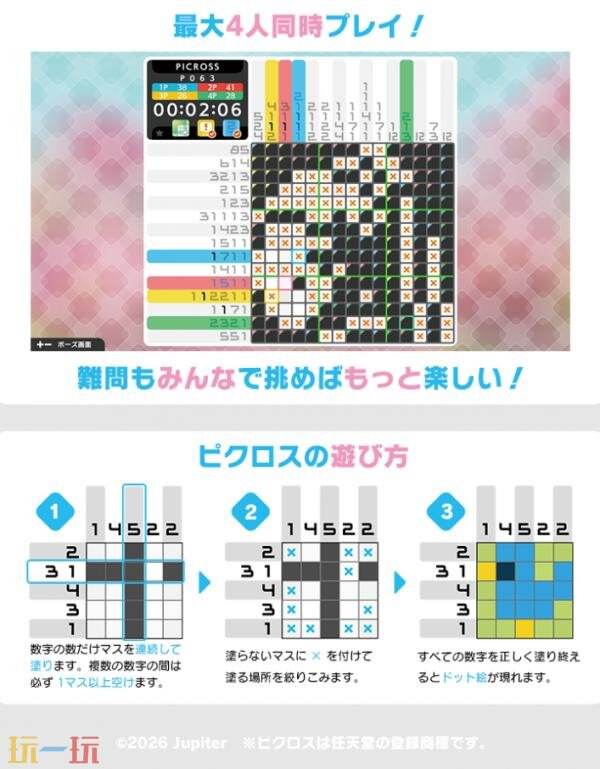 益智游戏系列合集《Picross S Climax》将于12月10日发售