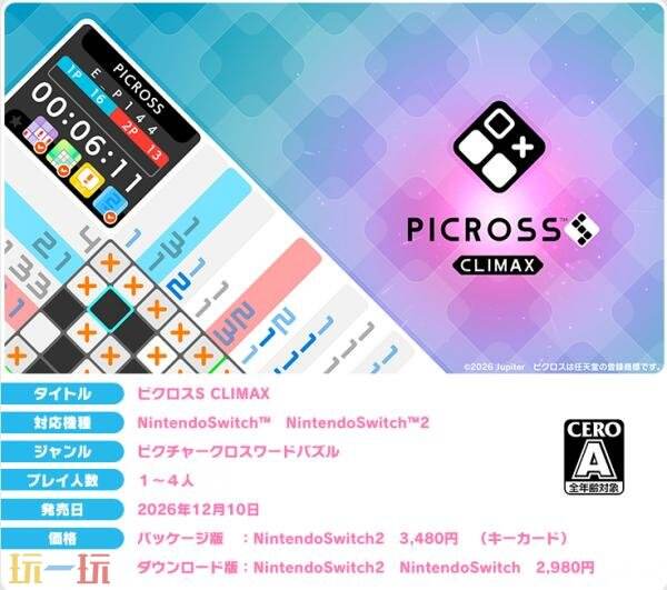 益智游戏系列合集《Picross S Climax》将于12月10日发售