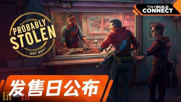 经营模拟《深空当铺:可能是偷的》试玩demo已上线!10月28日推出