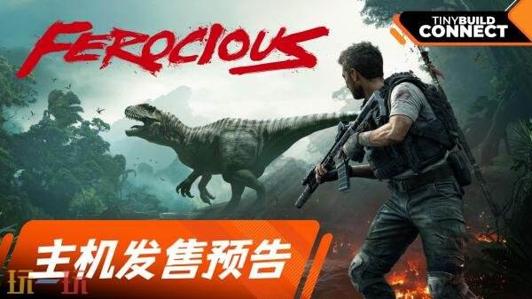 荒岛生存FPS《蛮荒计划》现已登陆PS5和Xbox平台