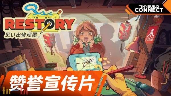 《维修物语》总销量已突破50万份!免费更新9月21日发布