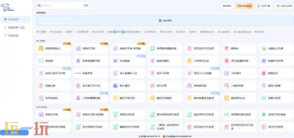 ourteacher官网入口 ourteacher班级宠物官方入口