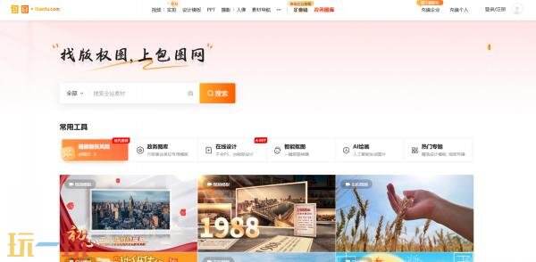 包图网官网素材首页 包图网官方入口