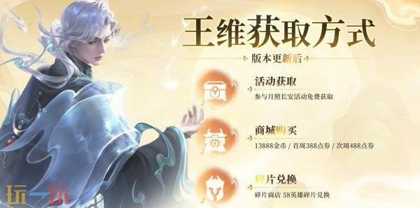 王者荣耀s45赛季新英雄是谁 王者荣耀s45赛季新英雄王维