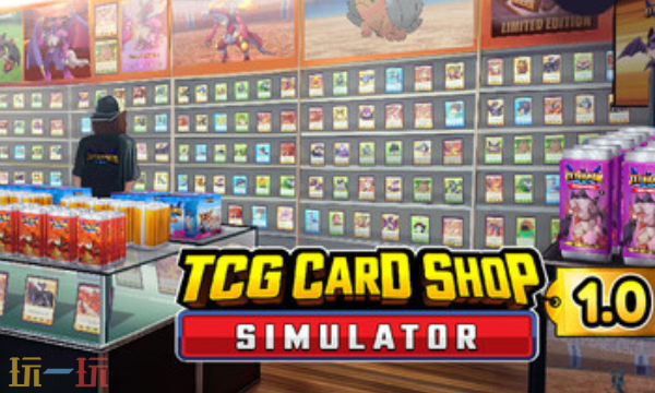 TCG卡牌店模拟器官方最新修改器 TCG卡牌店模拟器修改器风灵月影2026
