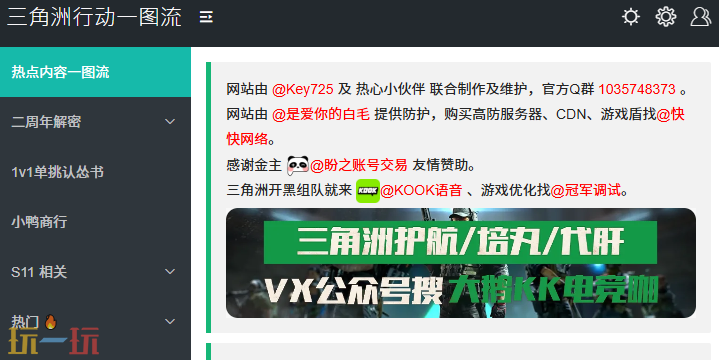 三角洲行动一图流网站怎么看 三角洲行动一图流网站网址