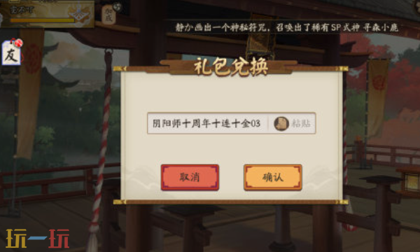 阴阳师10周年兑换码是什么 阴阳师兑换码2026最新有效