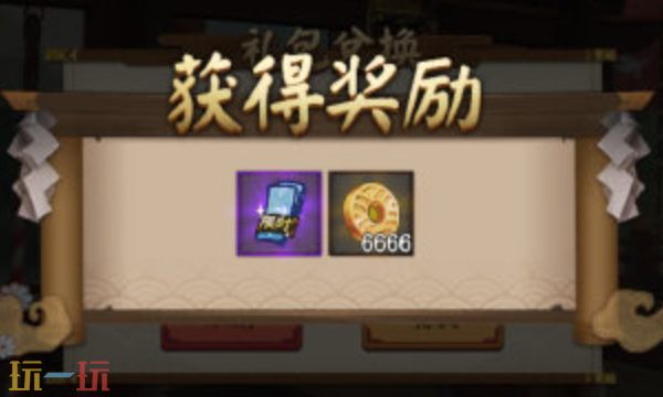 阴阳师10周年兑换码是什么 阴阳师兑换码2026最新有效
