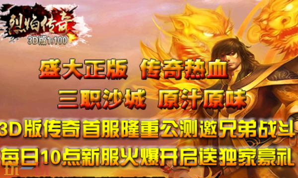 烈焰传奇官网入口 烈焰传奇官网首页在线地址