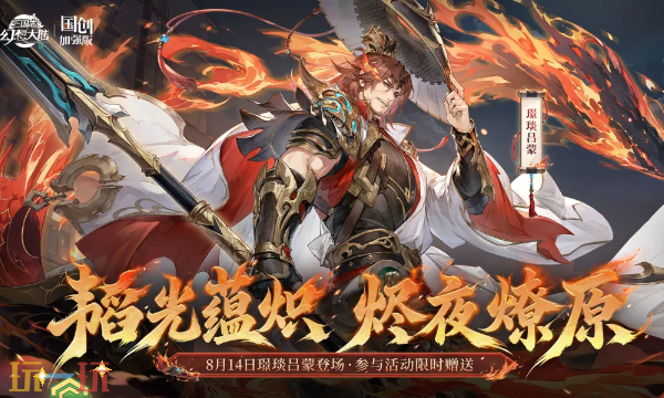 三国志幻想大陆云游戏网页秒玩入口 三国志幻想大陆云游戏在线玩地址