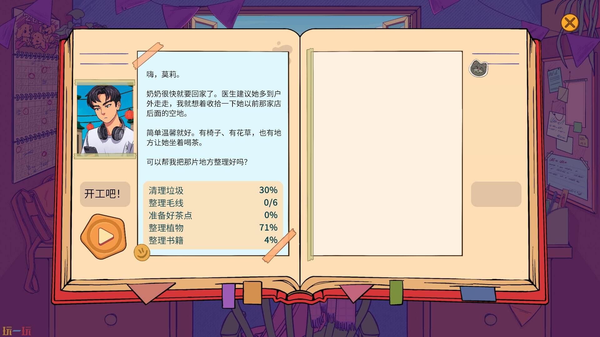 焕然一新的收纳生活游戏截图