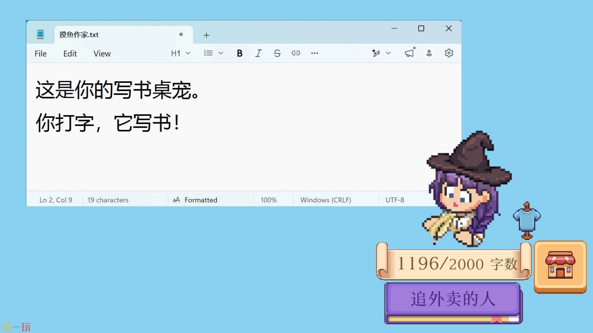 摸鱼作家游戏截图
