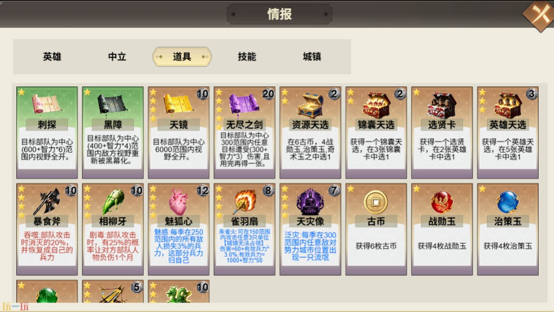 华夏古战略游戏截图