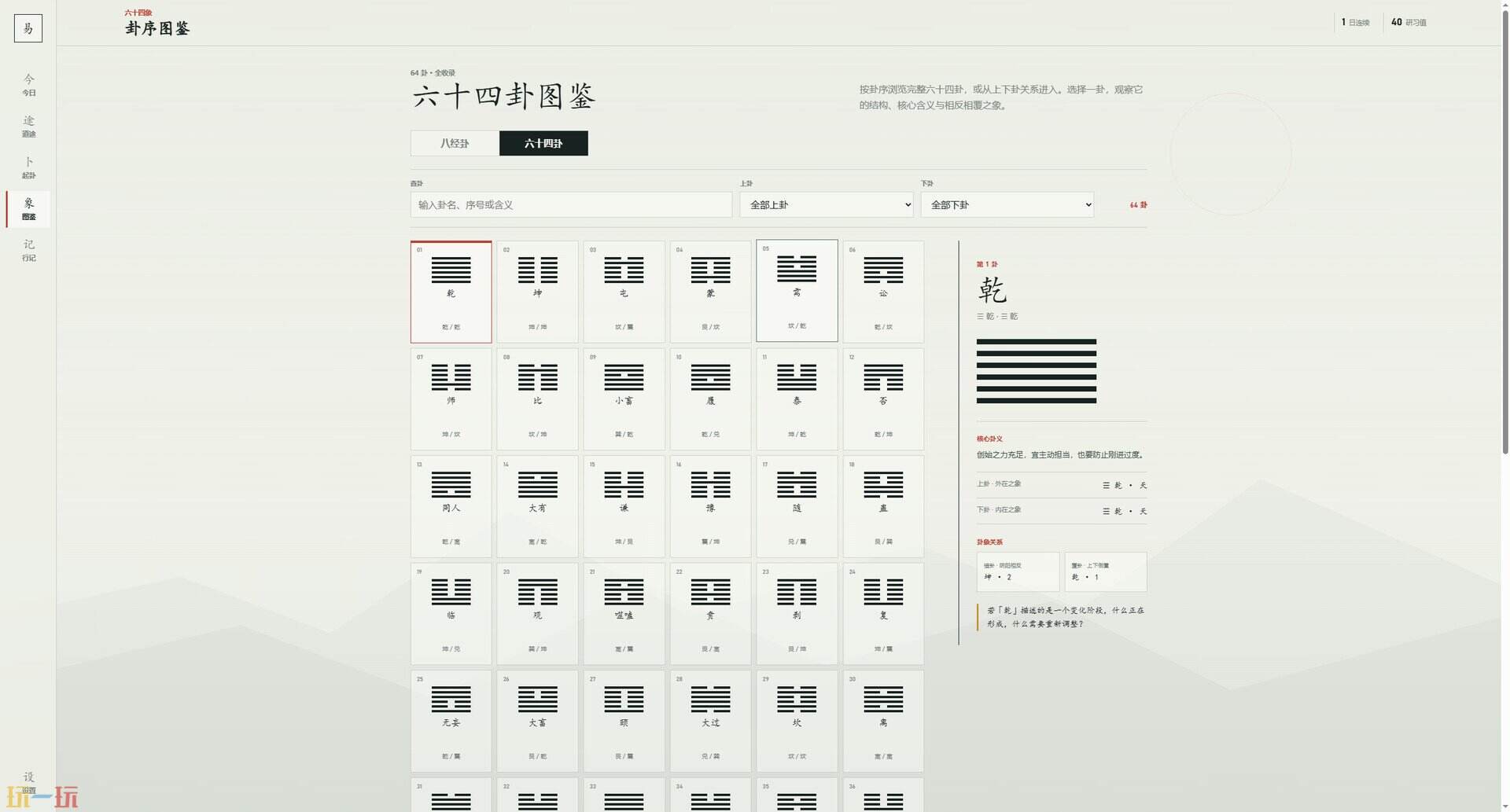 易经101游戏截图