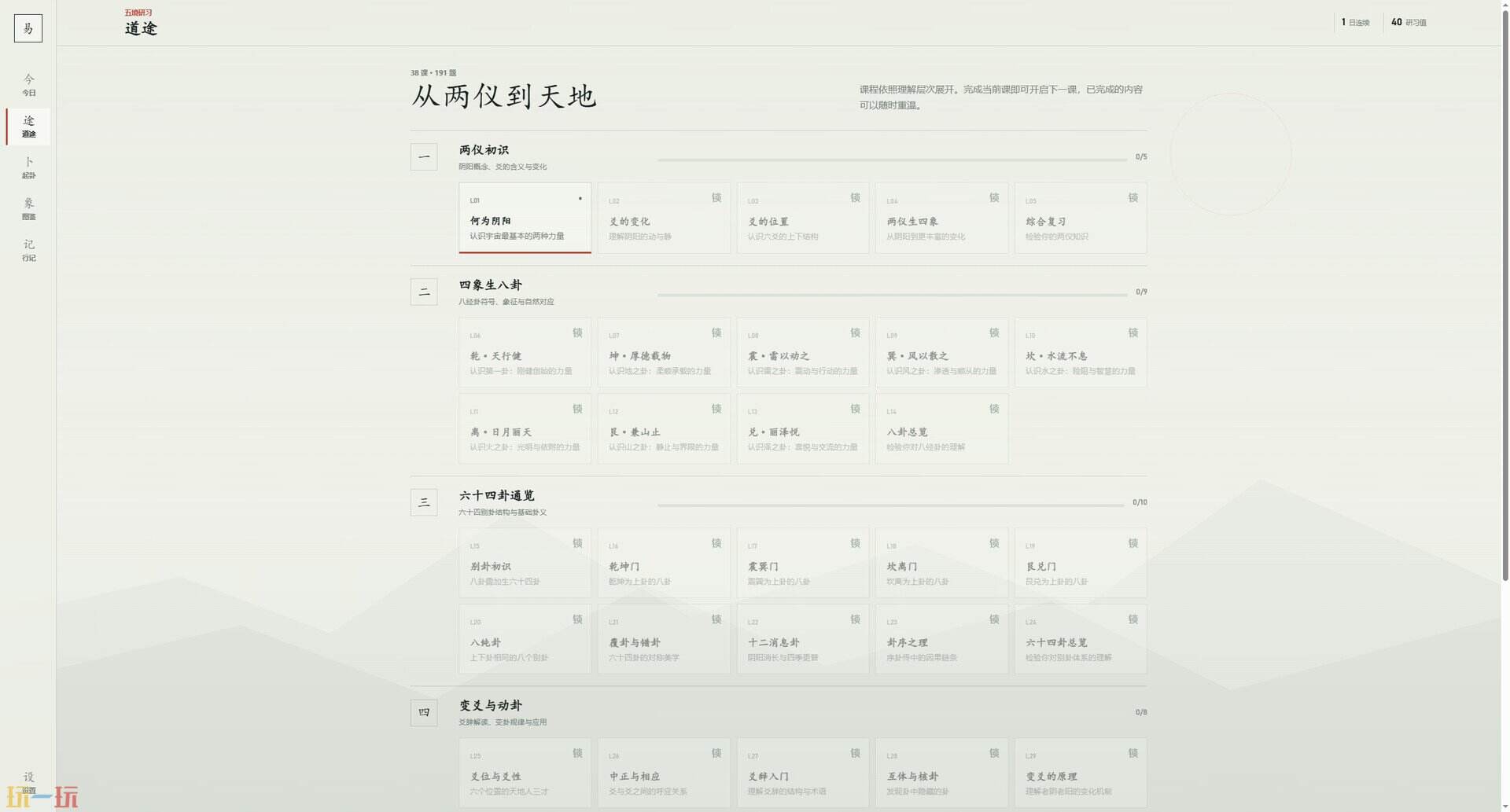 易经101游戏截图