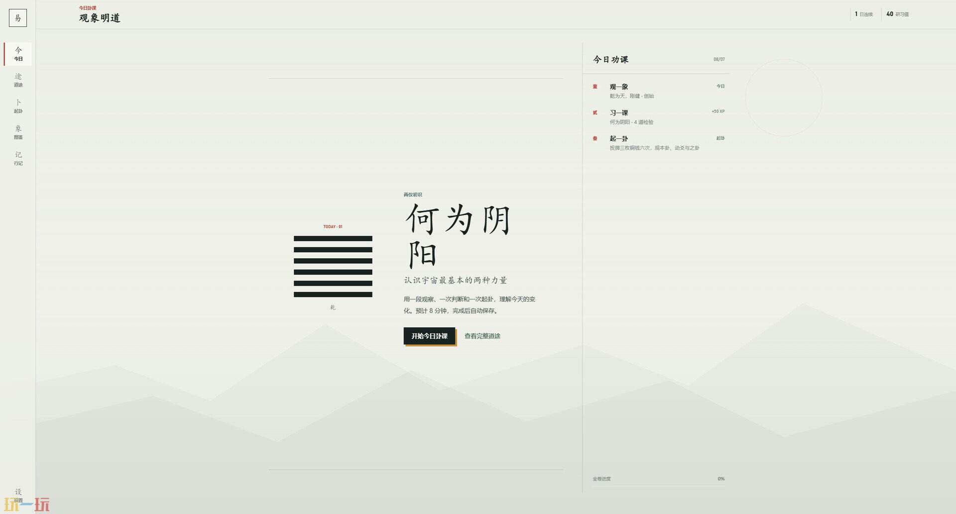 易经101游戏截图