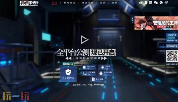 异界事务所官网入口 异界事务所官网网址是什么