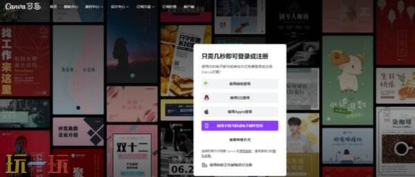 可画网页版登录 可画canva官网网页版