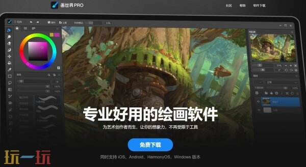 画世界pro官网 画世界pro在线使用