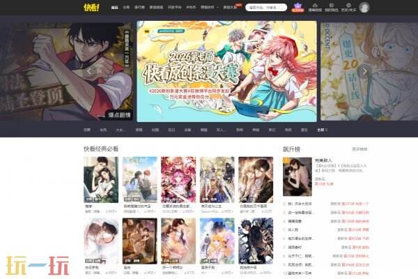 快看漫画在线阅读 快看漫画官方免费大全漫画网页