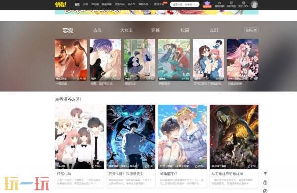 快看漫画在线漫画观看官网 快看漫画在线打开