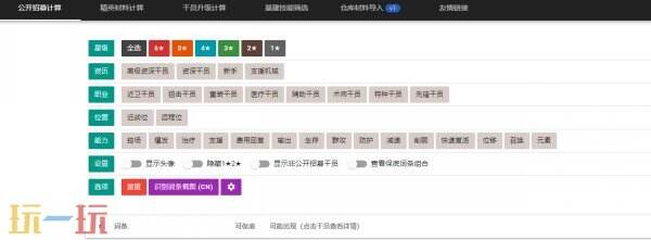 明日方舟公招计算器官网 明日方舟公招计算器工具箱