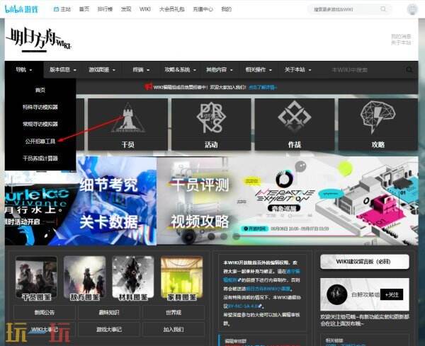 明日方舟公招计算器bilibiii 明日方舟wiki公招计算