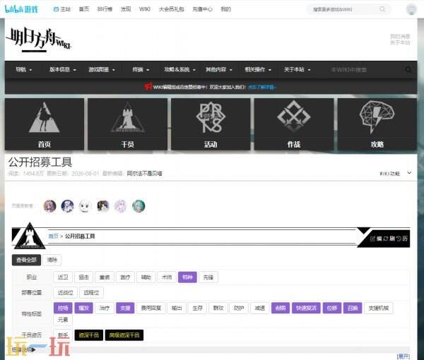明日方舟公招计算器bilibiii 明日方舟wiki公招计算