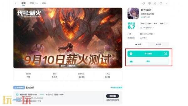 代号暗火预约入口 代号暗火游戏怎么预约