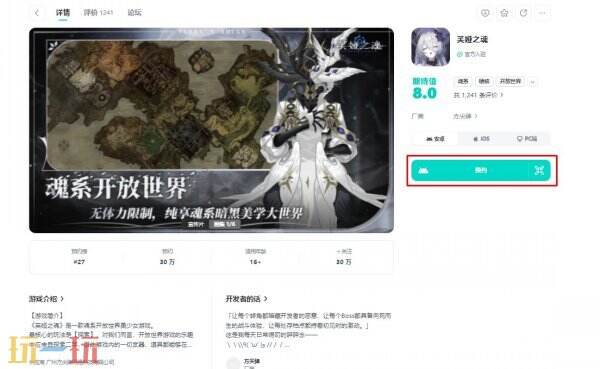 芙娅之魂预约官网入口 芙娅之魂怎么预约