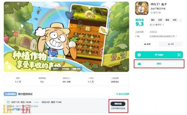 拜托了兔子游戏预约 拜托了兔子预约入口