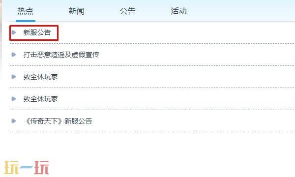 传奇天下手游官网网址是多少 传奇天下手游官方网站入口