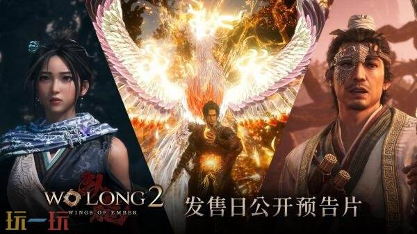 三国动作RPG续作《卧龙2：凤火连天》将于2027年3月4日推出！预购开启