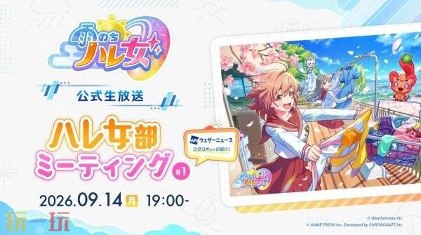 宝可梦总监新作免费洗衣游戏《Ame no Chi Hare Onna》将登陆iOS和Android