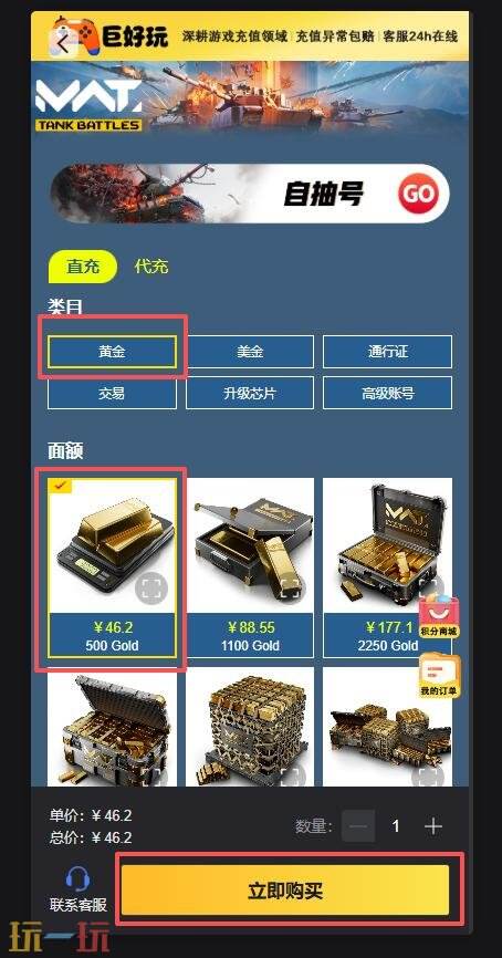 MWT坦克激斗国际服怎么充值 MWT:坦克激斗国际服直充攻略