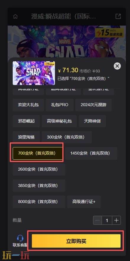 漫威瞬战超能国际服金块怎么获得 漫威瞬战超能国际服金块获取方法