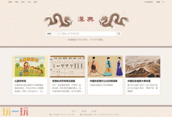 汉典网在线查询入口 汉典网查字免费入口