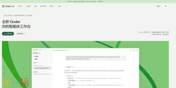 qoder是什么 qoder国内版官网入口