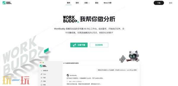 workbuddy官网网页版入口 workbuddy官网中文版